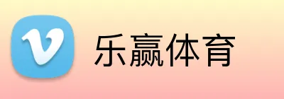 乐赢体育 logo